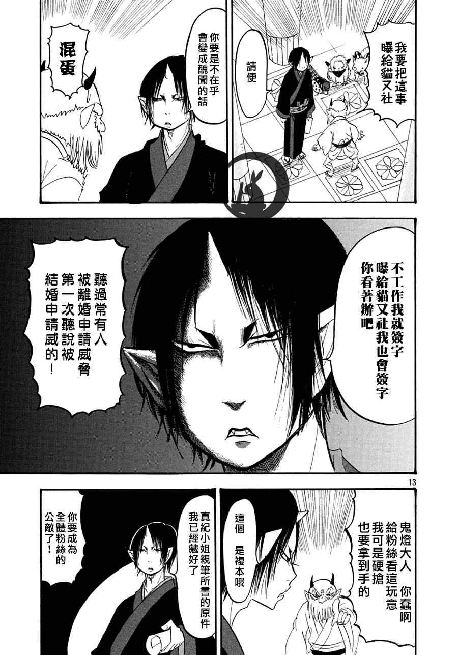 《鬼灯的冷彻》漫画最新章节第142话免费下拉式在线观看章节第【13】张图片