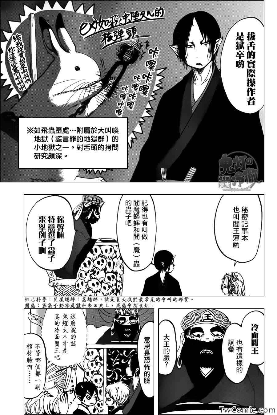 《鬼灯的冷彻》漫画最新章节第100话免费下拉式在线观看章节第【7】张图片