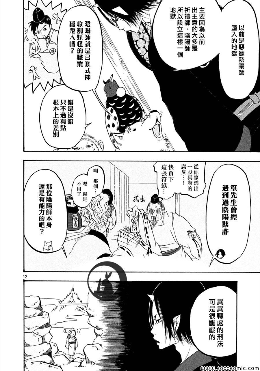 《鬼灯的冷彻》漫画最新章节第118话免费下拉式在线观看章节第【12】张图片