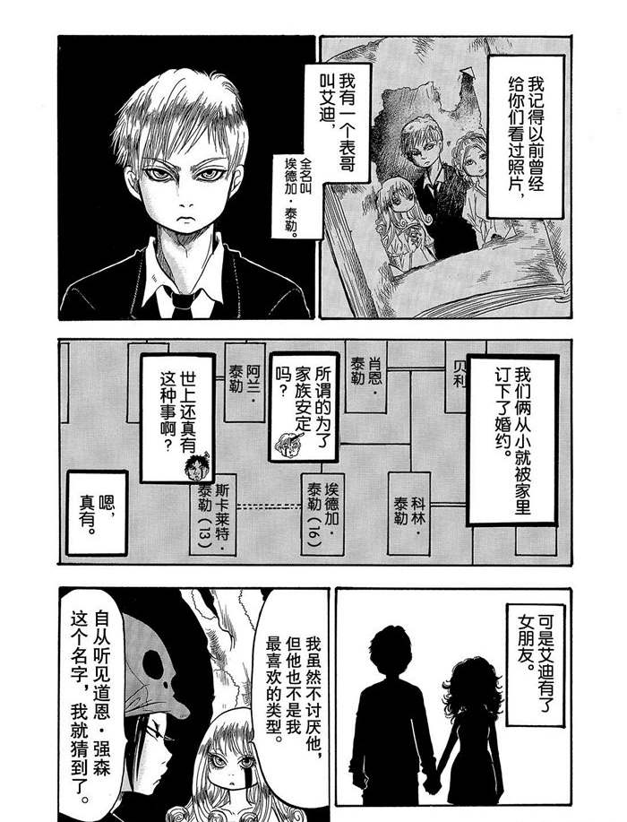 《鬼灯的冷彻》漫画最新章节第249话 试看版免费下拉式在线观看章节第【4】张图片