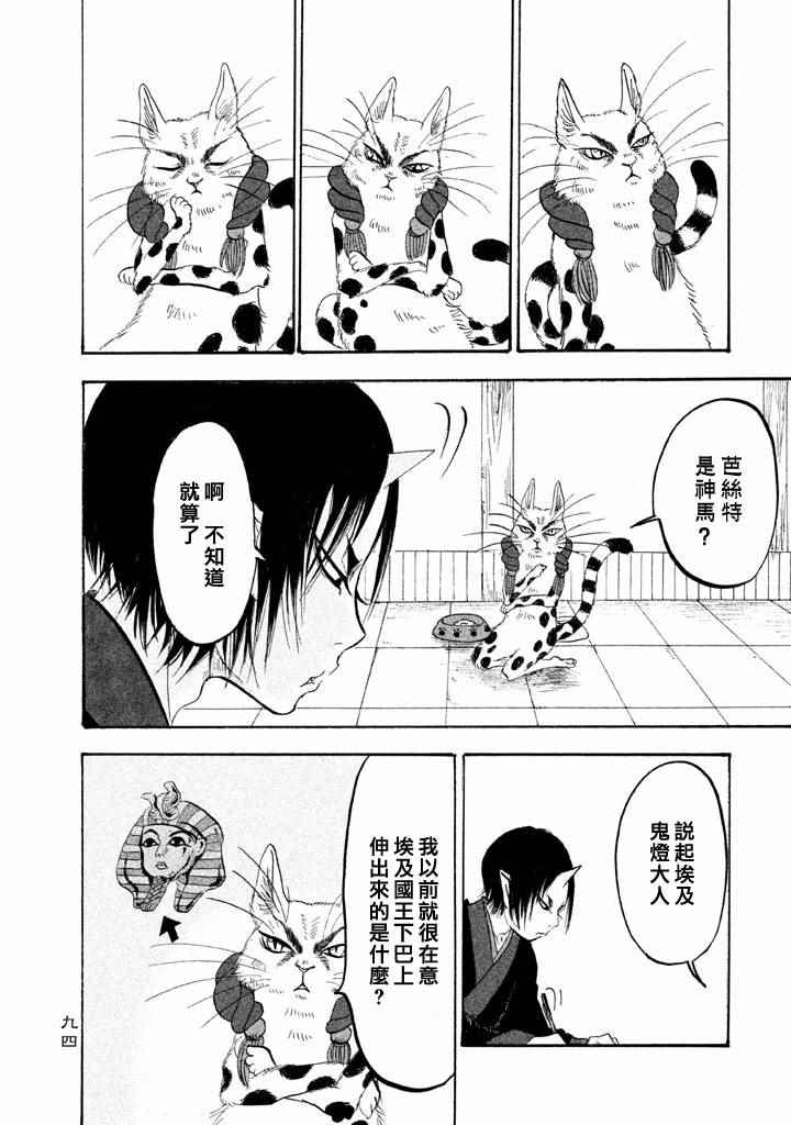 《鬼灯的冷彻》漫画最新章节第161话免费下拉式在线观看章节第【8】张图片