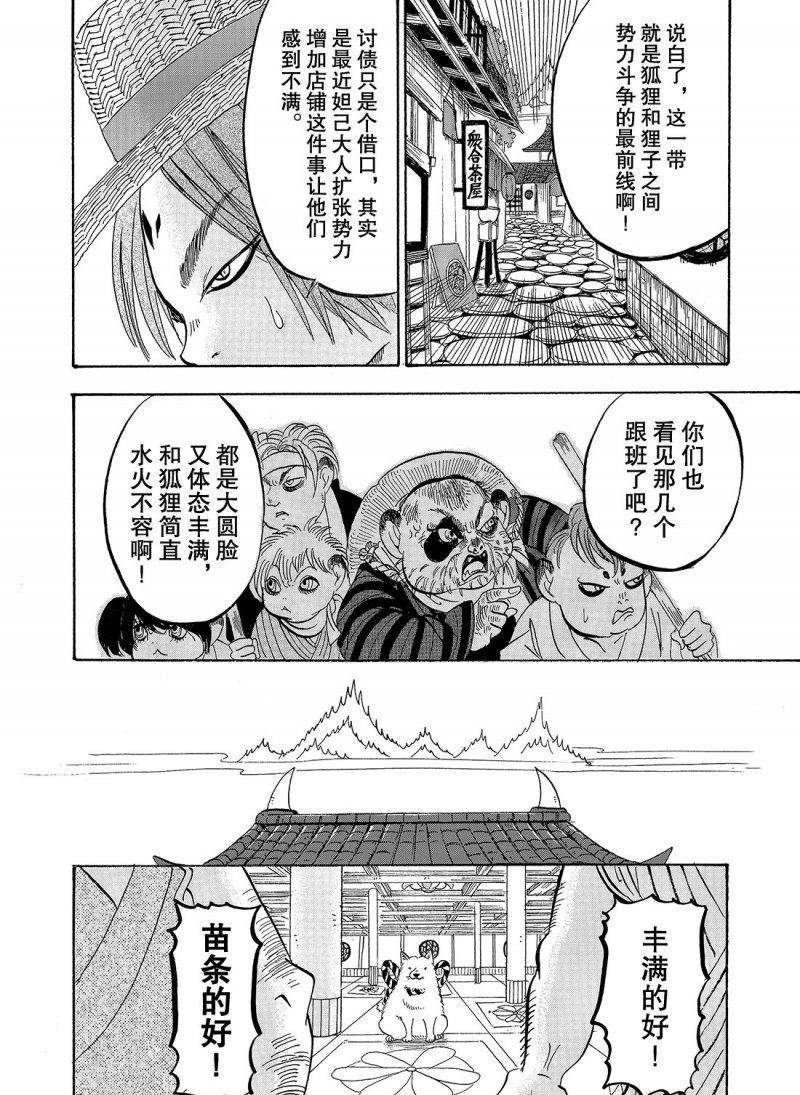 《鬼灯的冷彻》漫画最新章节第211话 试看版免费下拉式在线观看章节第【8】张图片