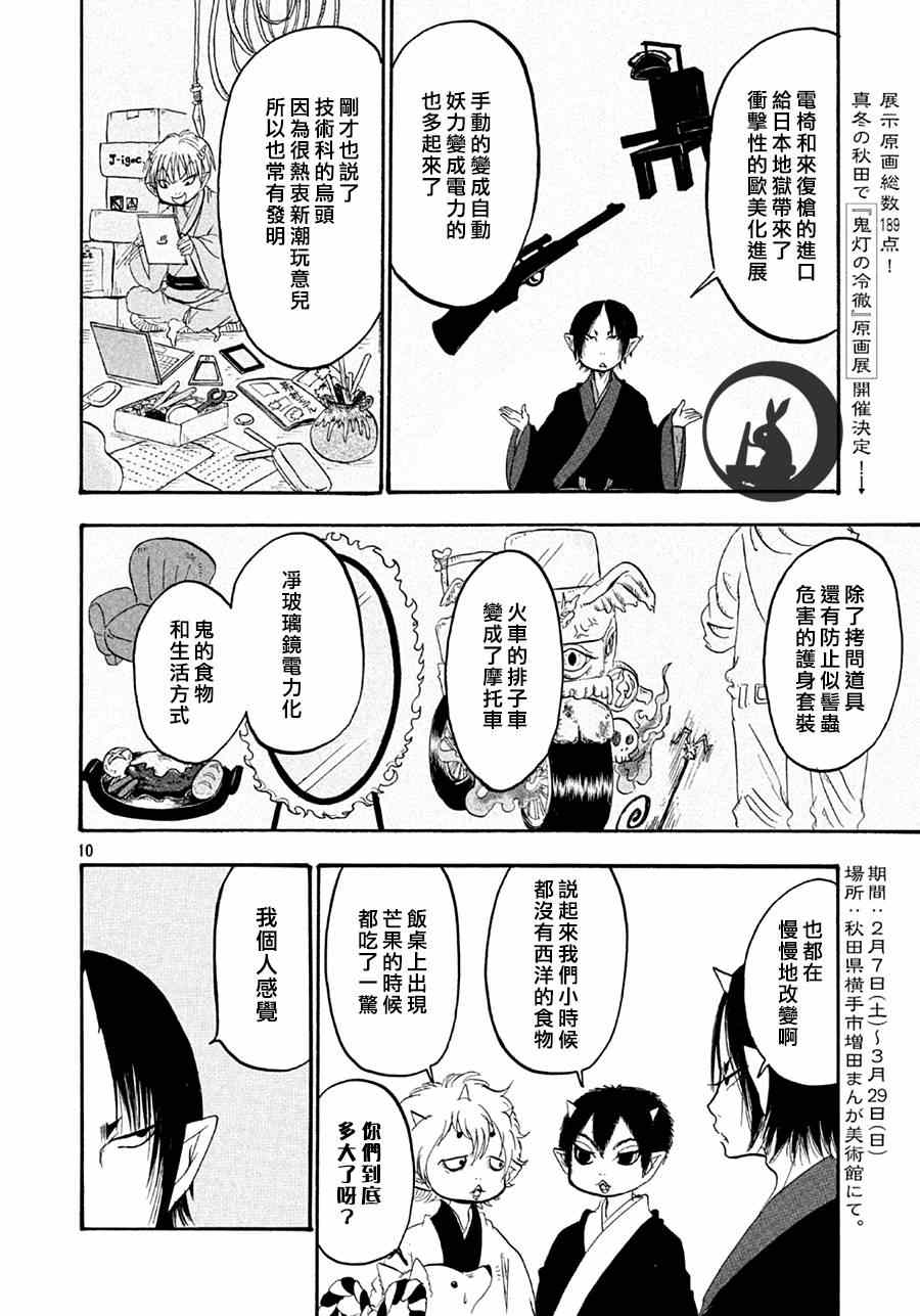 《鬼灯的冷彻》漫画最新章节第159话免费下拉式在线观看章节第【10】张图片