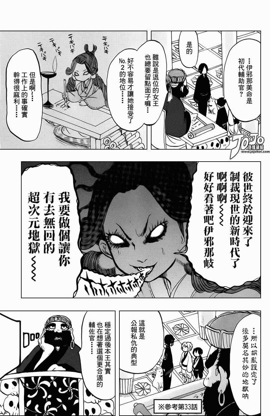 《鬼灯的冷彻》漫画最新章节第37话免费下拉式在线观看章节第【11】张图片