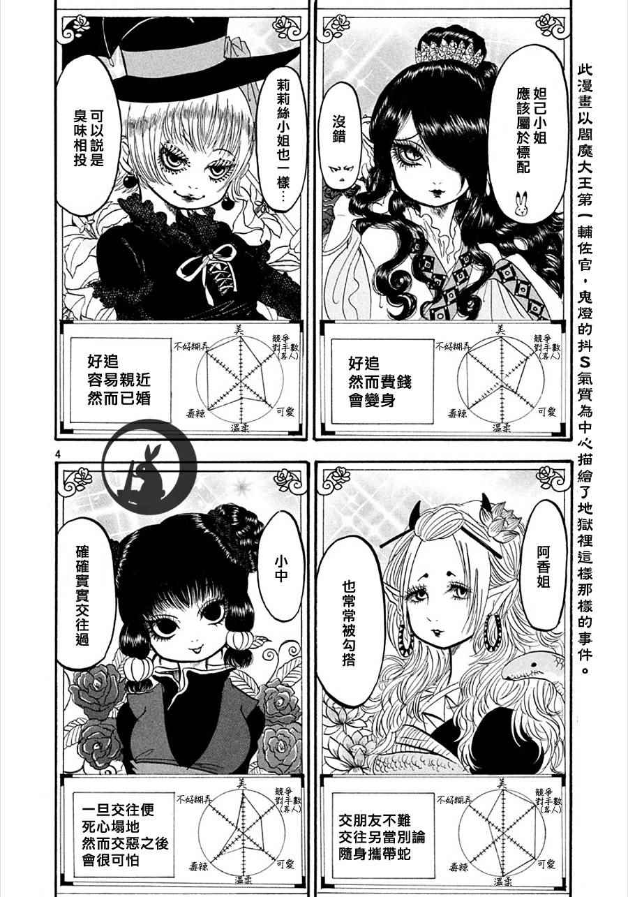 《鬼灯的冷彻》漫画最新章节第164话免费下拉式在线观看章节第【4】张图片