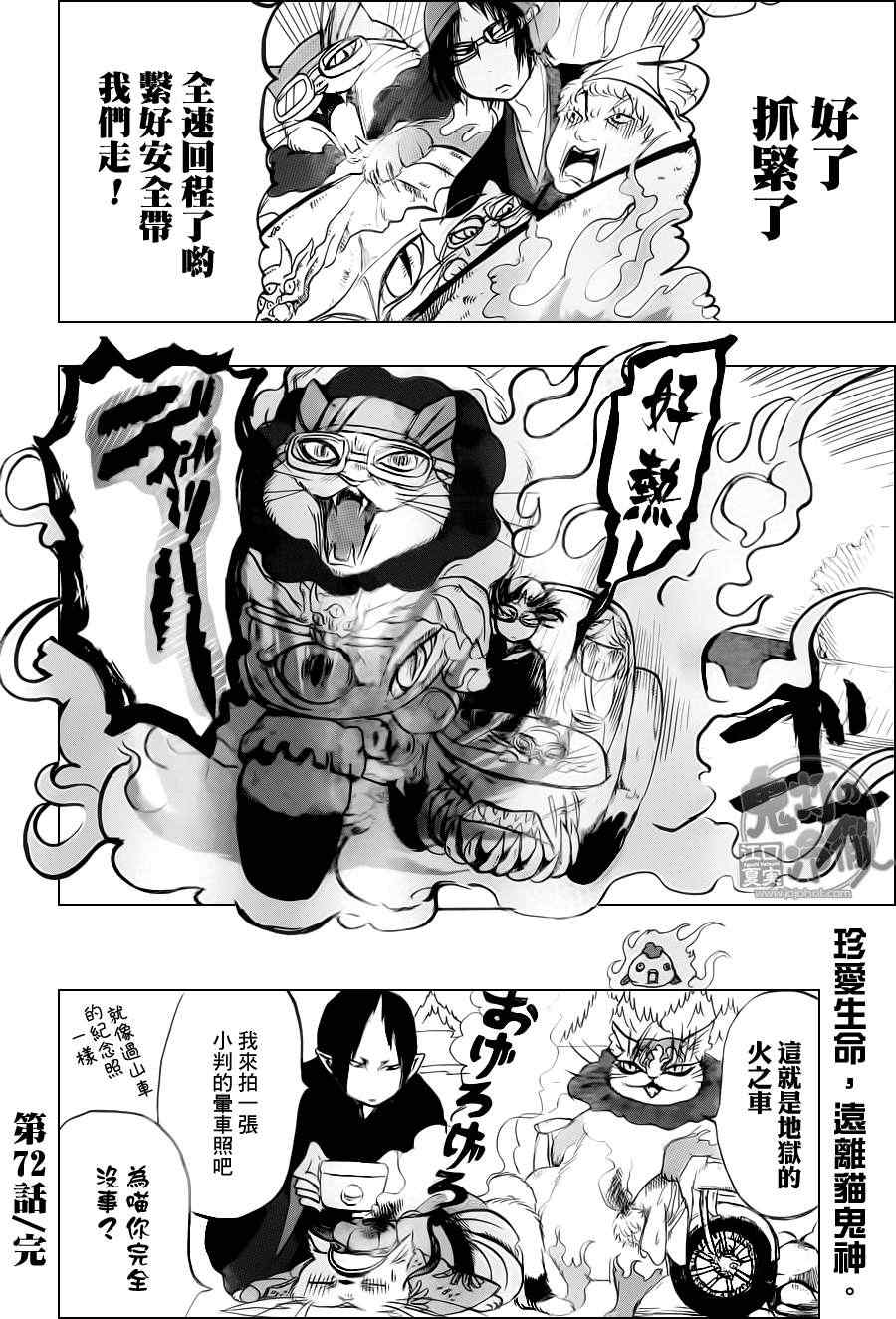 《鬼灯的冷彻》漫画最新章节第72话免费下拉式在线观看章节第【16】张图片