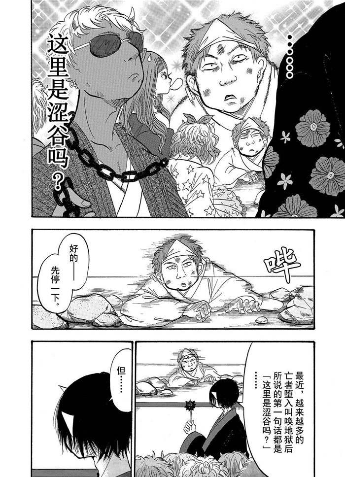 《鬼灯的冷彻》漫画最新章节第196话 试看版免费下拉式在线观看章节第【4】张图片