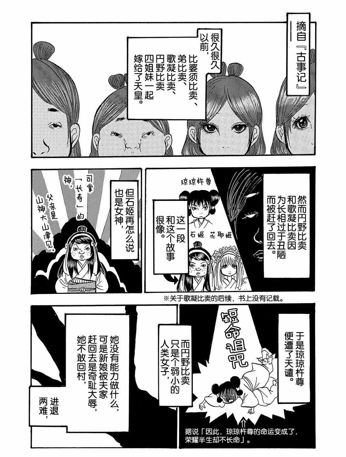 《鬼灯的冷彻》漫画最新章节第262话 试看版免费下拉式在线观看章节第【8】张图片