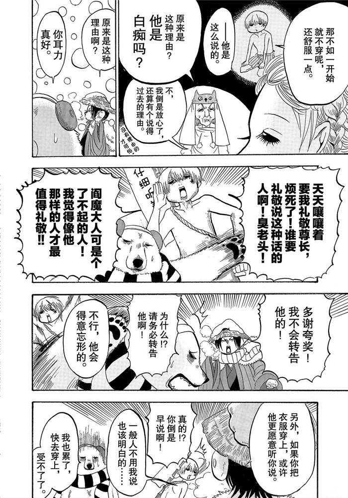 《鬼灯的冷彻》漫画最新章节第228话 试看版免费下拉式在线观看章节第【10】张图片