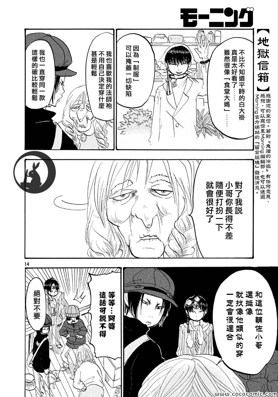 《鬼灯的冷彻》漫画最新章节第131话免费下拉式在线观看章节第【14】张图片