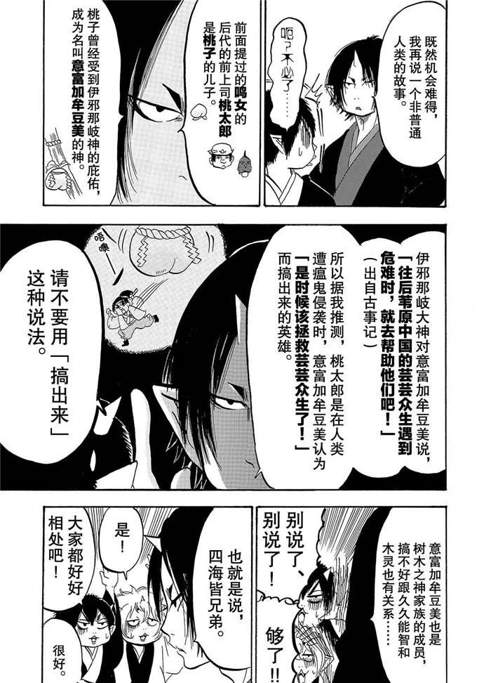 《鬼灯的冷彻》漫画最新章节第223话 试看版免费下拉式在线观看章节第【15】张图片