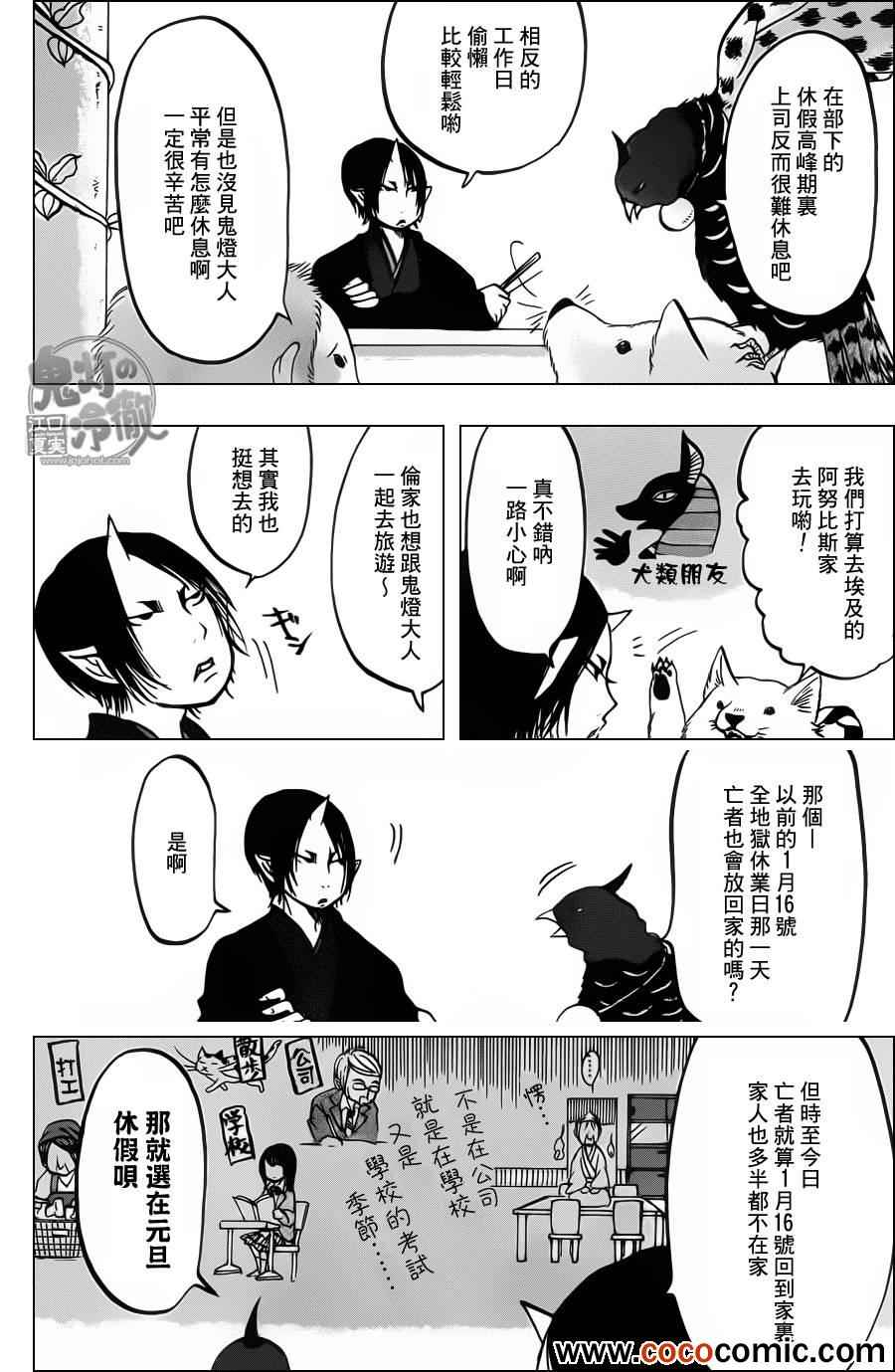 《鬼灯的冷彻》漫画最新章节第91话免费下拉式在线观看章节第【6】张图片