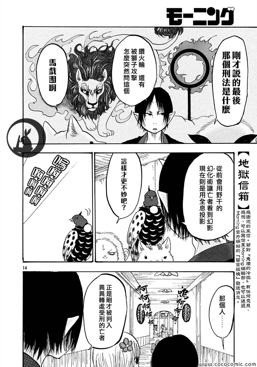 《鬼灯的冷彻》漫画最新章节第118话免费下拉式在线观看章节第【14】张图片