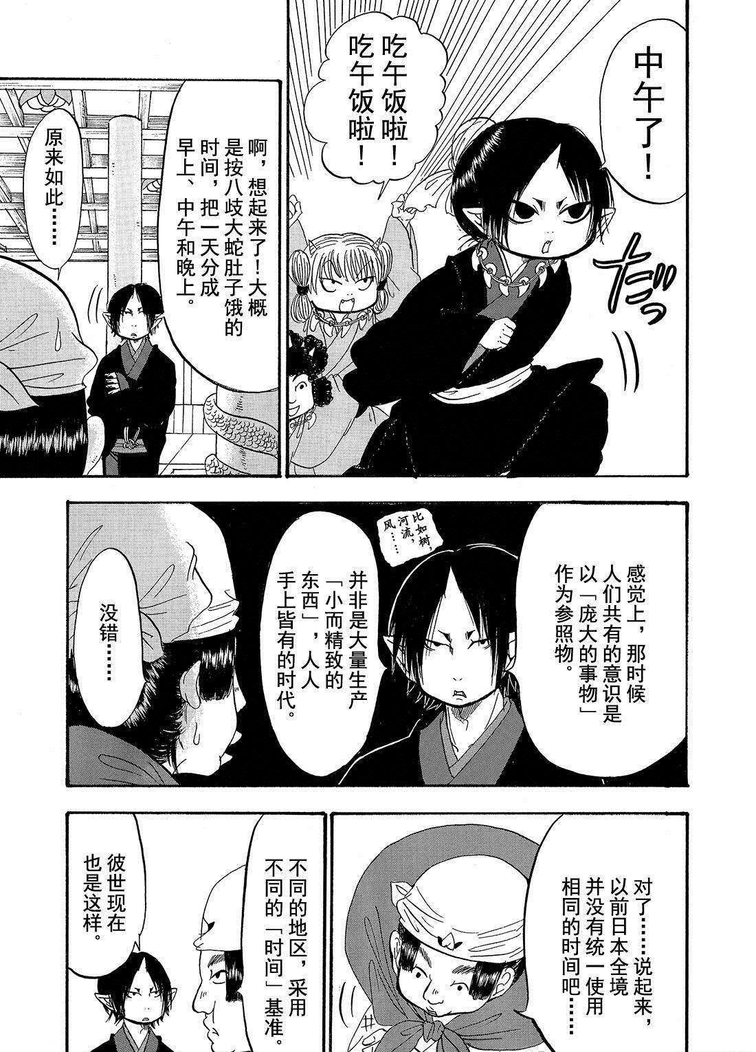 《鬼灯的冷彻》漫画最新章节第195话 试看版免费下拉式在线观看章节第【13】张图片