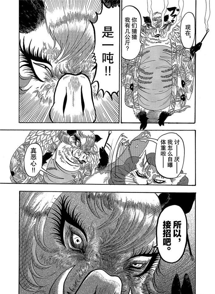 《鬼灯的冷彻》漫画最新章节第254话 试看版免费下拉式在线观看章节第【11】张图片