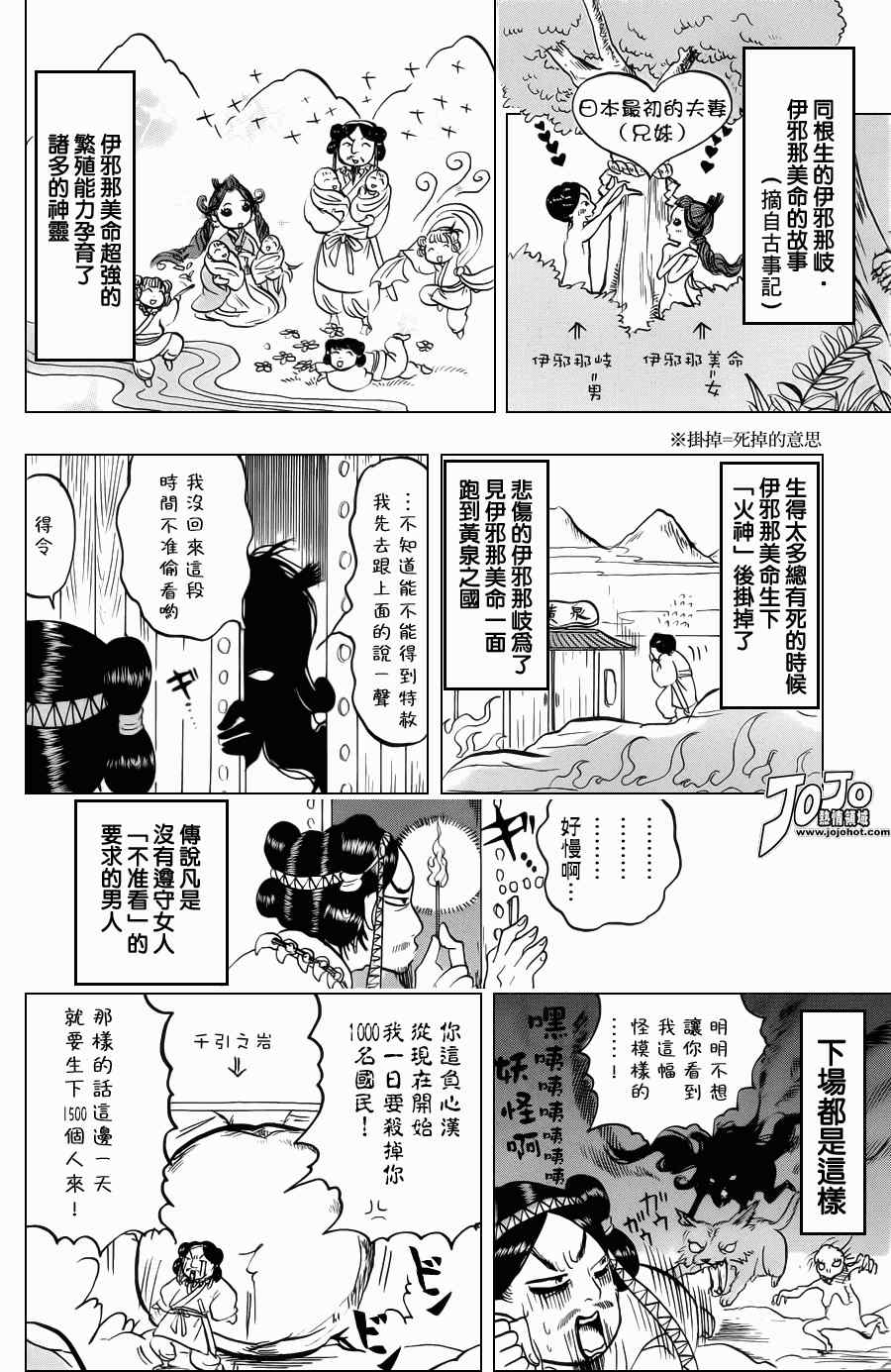 《鬼灯的冷彻》漫画最新章节第37话免费下拉式在线观看章节第【10】张图片