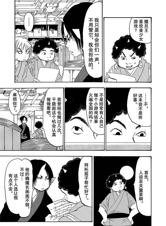 《鬼灯的冷彻》漫画最新章节第252话 试看版免费下拉式在线观看章节第【3】张图片