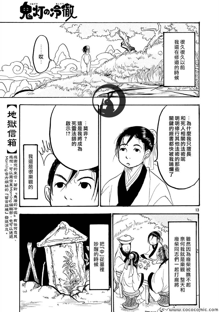 《鬼灯的冷彻》漫画最新章节第123话免费下拉式在线观看章节第【13】张图片