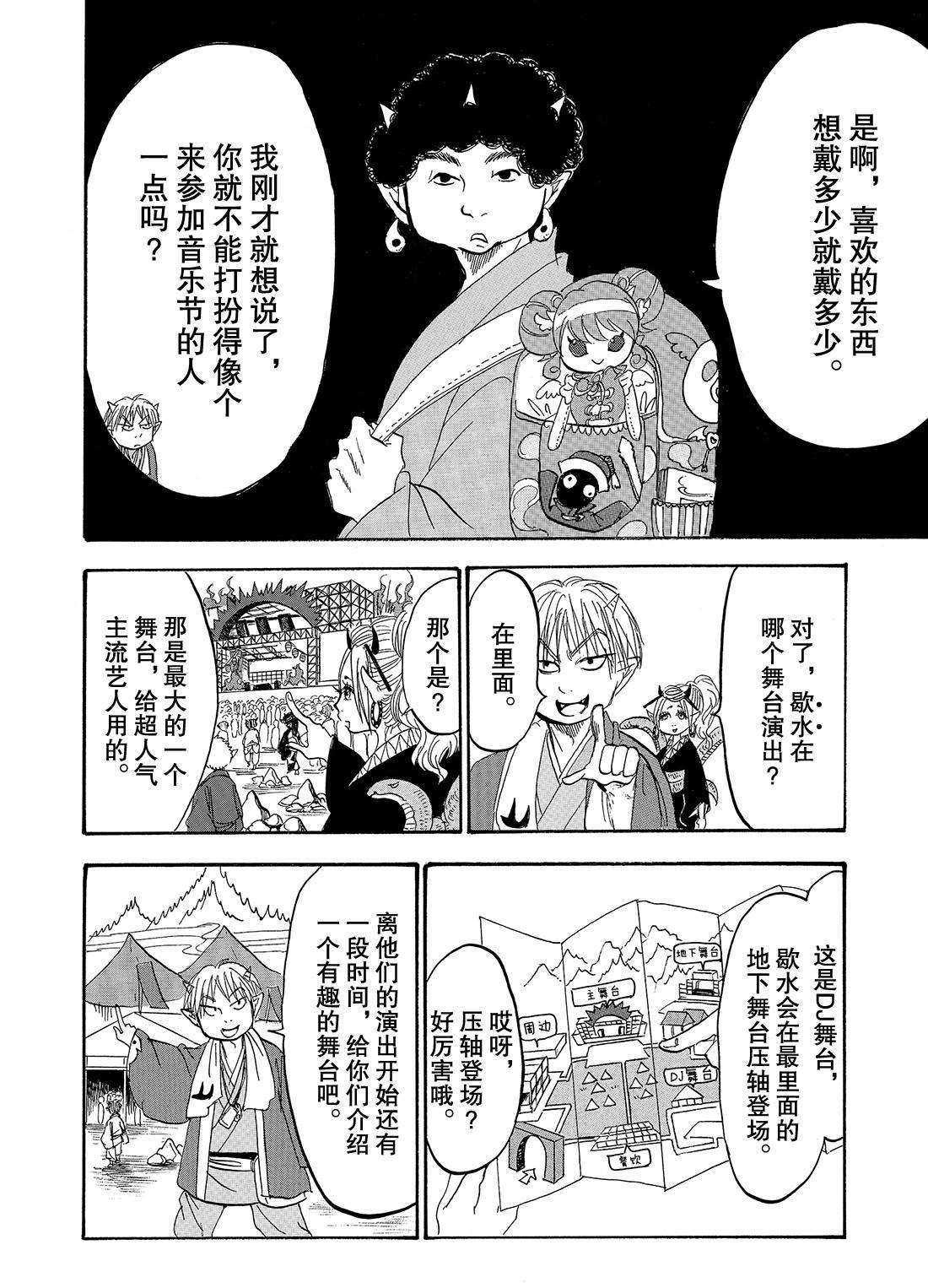 《鬼灯的冷彻》漫画最新章节第233话 试看版免费下拉式在线观看章节第【10】张图片