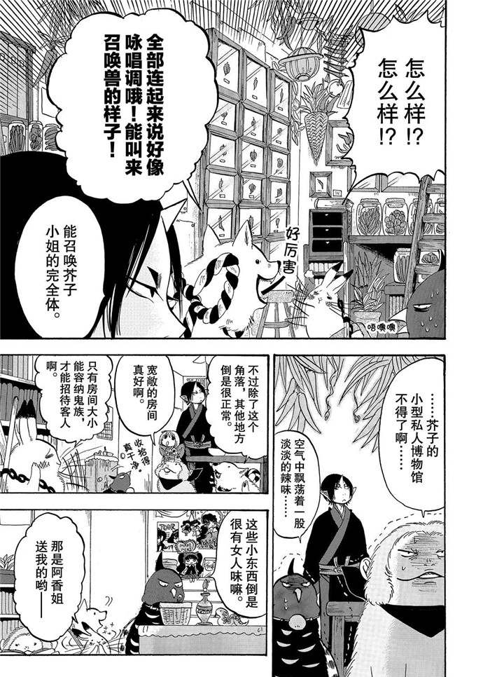 《鬼灯的冷彻》漫画最新章节第226话 试看版免费下拉式在线观看章节第【11】张图片