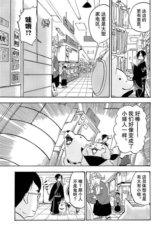 《鬼灯的冷彻》漫画最新章节第229话 试看版免费下拉式在线观看章节第【9】张图片