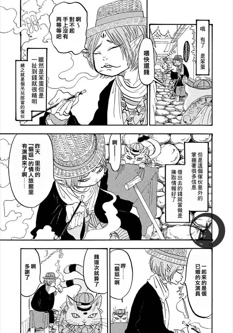 《鬼灯的冷彻》漫画最新章节第163话免费下拉式在线观看章节第【13】张图片