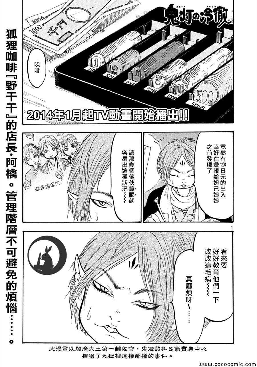 《鬼灯的冷彻》漫画最新章节第125话免费下拉式在线观看章节第【1】张图片