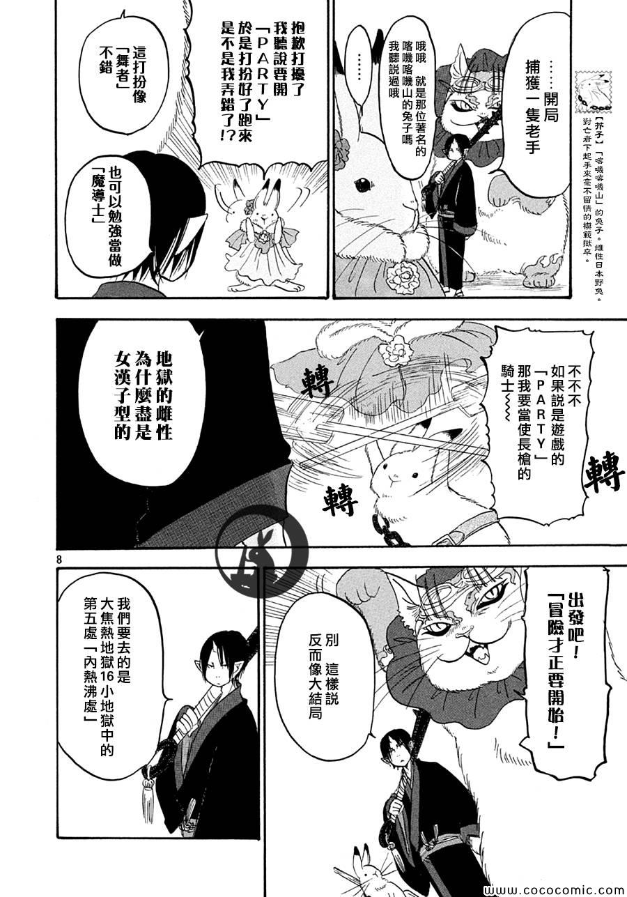 《鬼灯的冷彻》漫画最新章节第128话免费下拉式在线观看章节第【8】张图片