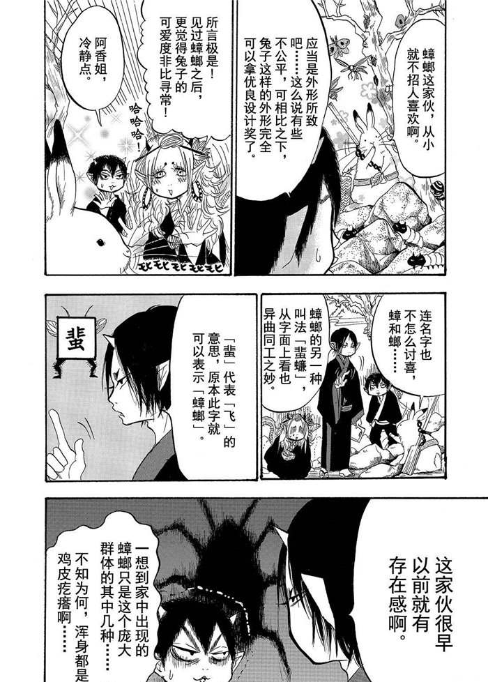 《鬼灯的冷彻》漫画最新章节第194话 试看版免费下拉式在线观看章节第【6】张图片