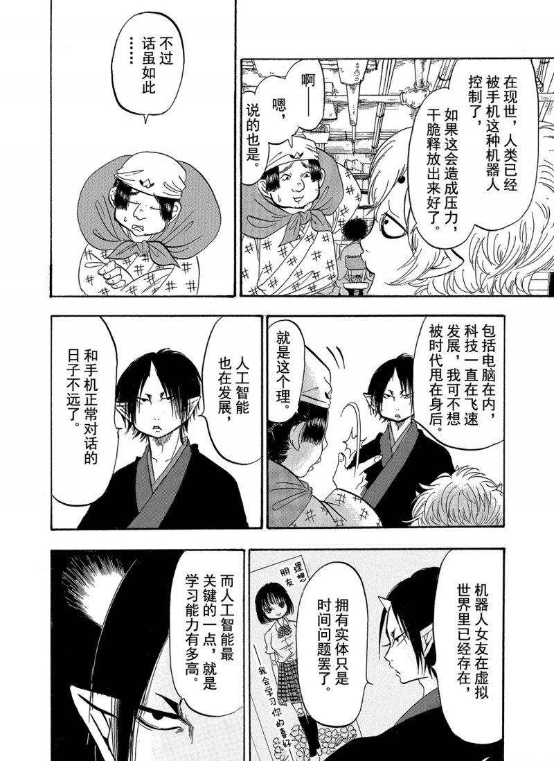 《鬼灯的冷彻》漫画最新章节第208话 试看版免费下拉式在线观看章节第【10】张图片