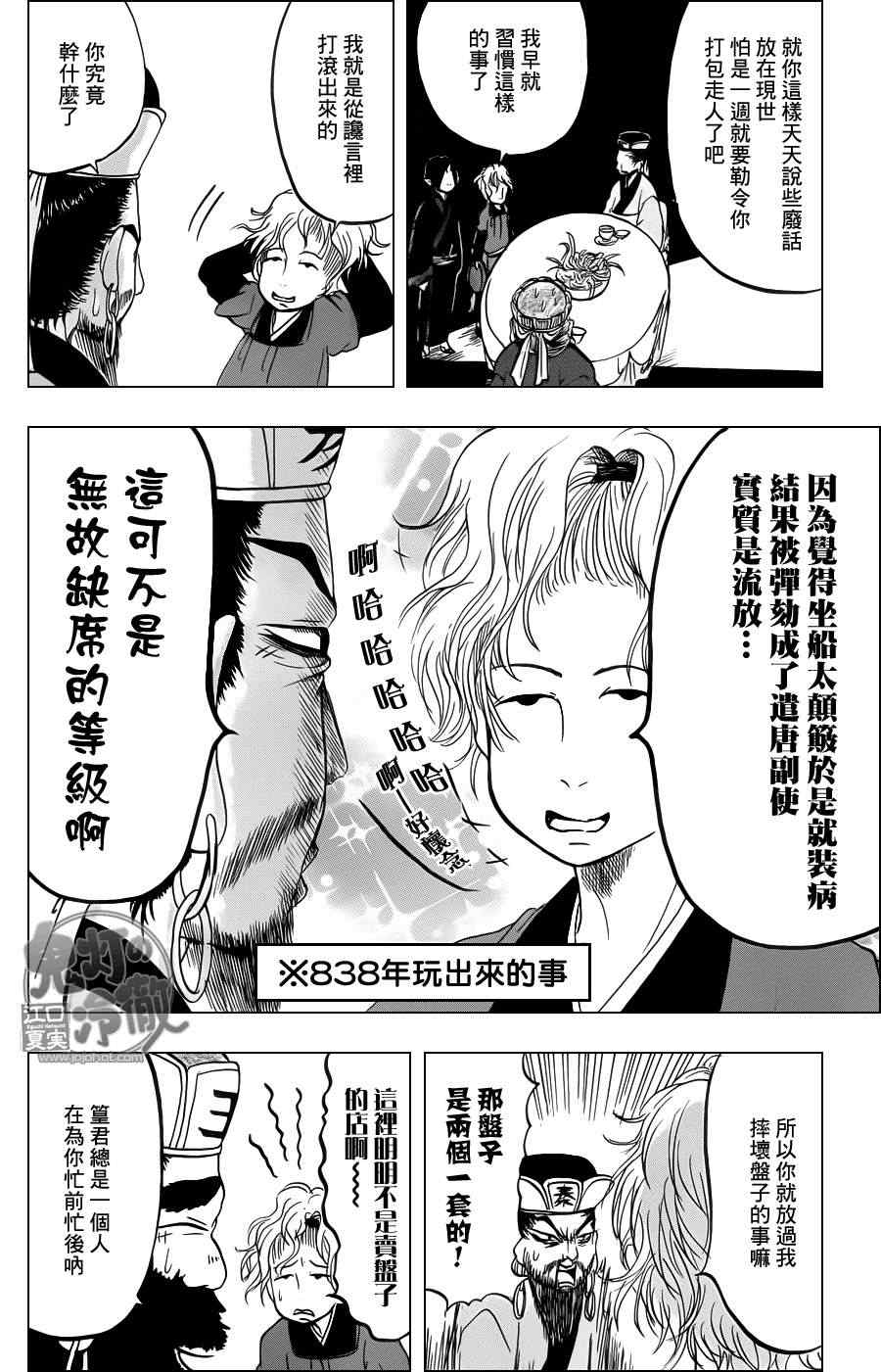 《鬼灯的冷彻》漫画最新章节第59话免费下拉式在线观看章节第【12】张图片