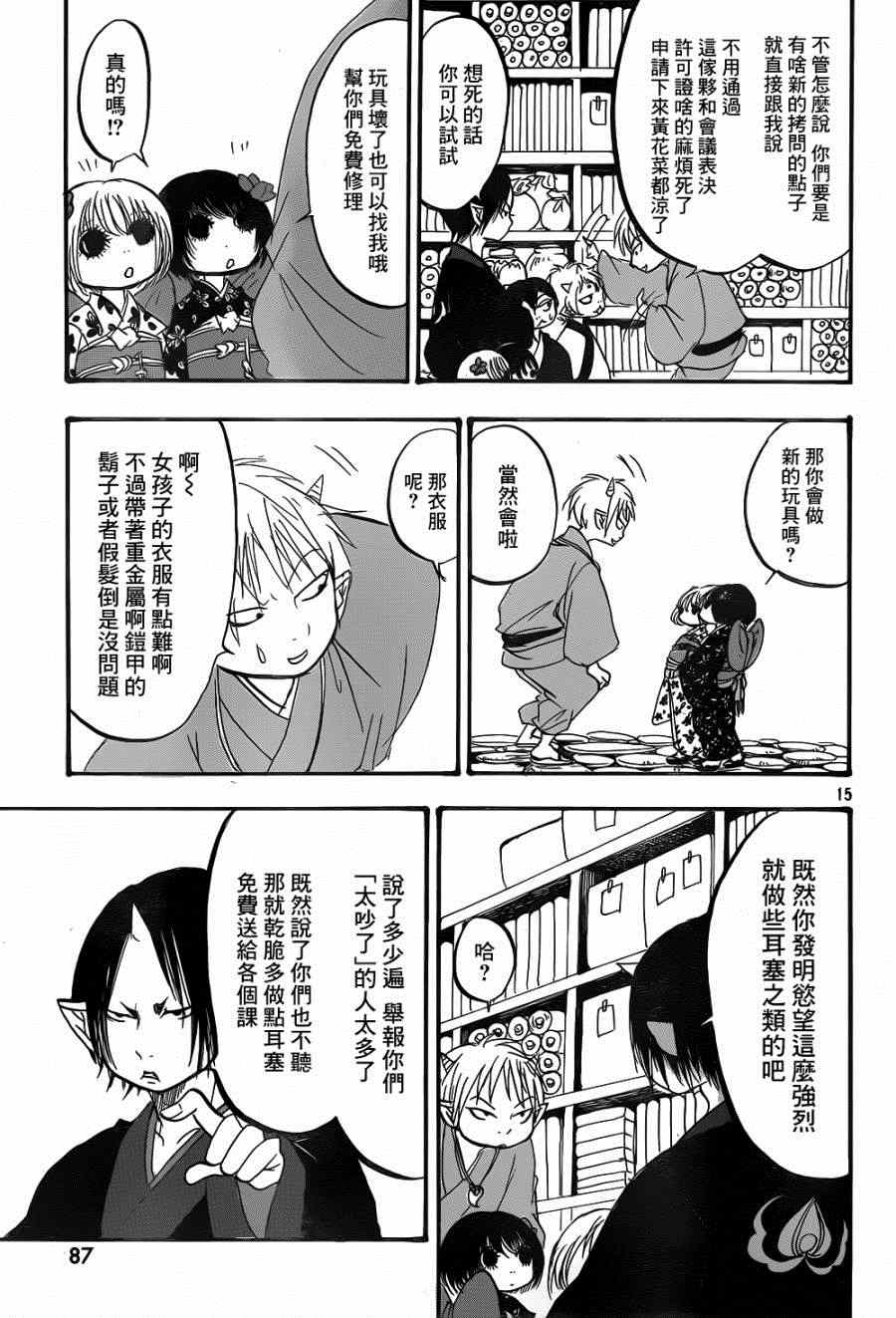 《鬼灯的冷彻》漫画最新章节第151话免费下拉式在线观看章节第【15】张图片