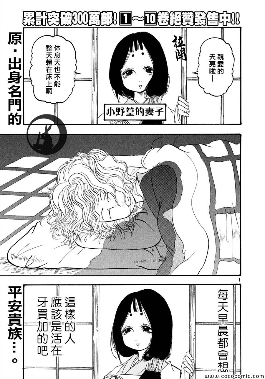 《鬼灯的冷彻》漫画最新章节第116话免费下拉式在线观看章节第【1】张图片