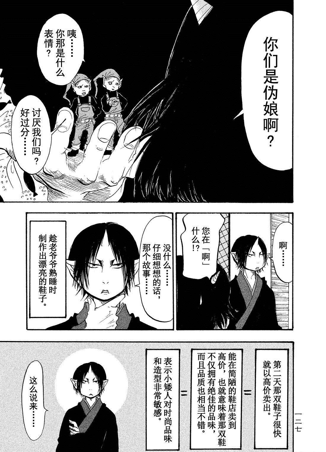 《鬼灯的冷彻》漫画最新章节第189话 试看版免费下拉式在线观看章节第【9】张图片