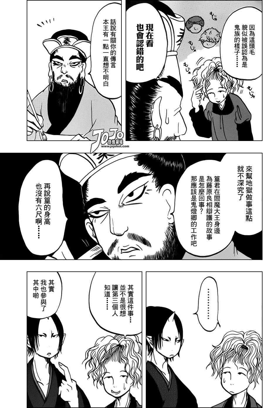 《鬼灯的冷彻》漫画最新章节第41话免费下拉式在线观看章节第【11】张图片