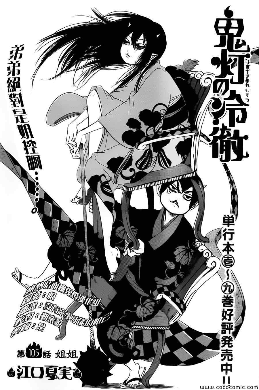 《鬼灯的冷彻》漫画最新章节第105话免费下拉式在线观看章节第【2】张图片