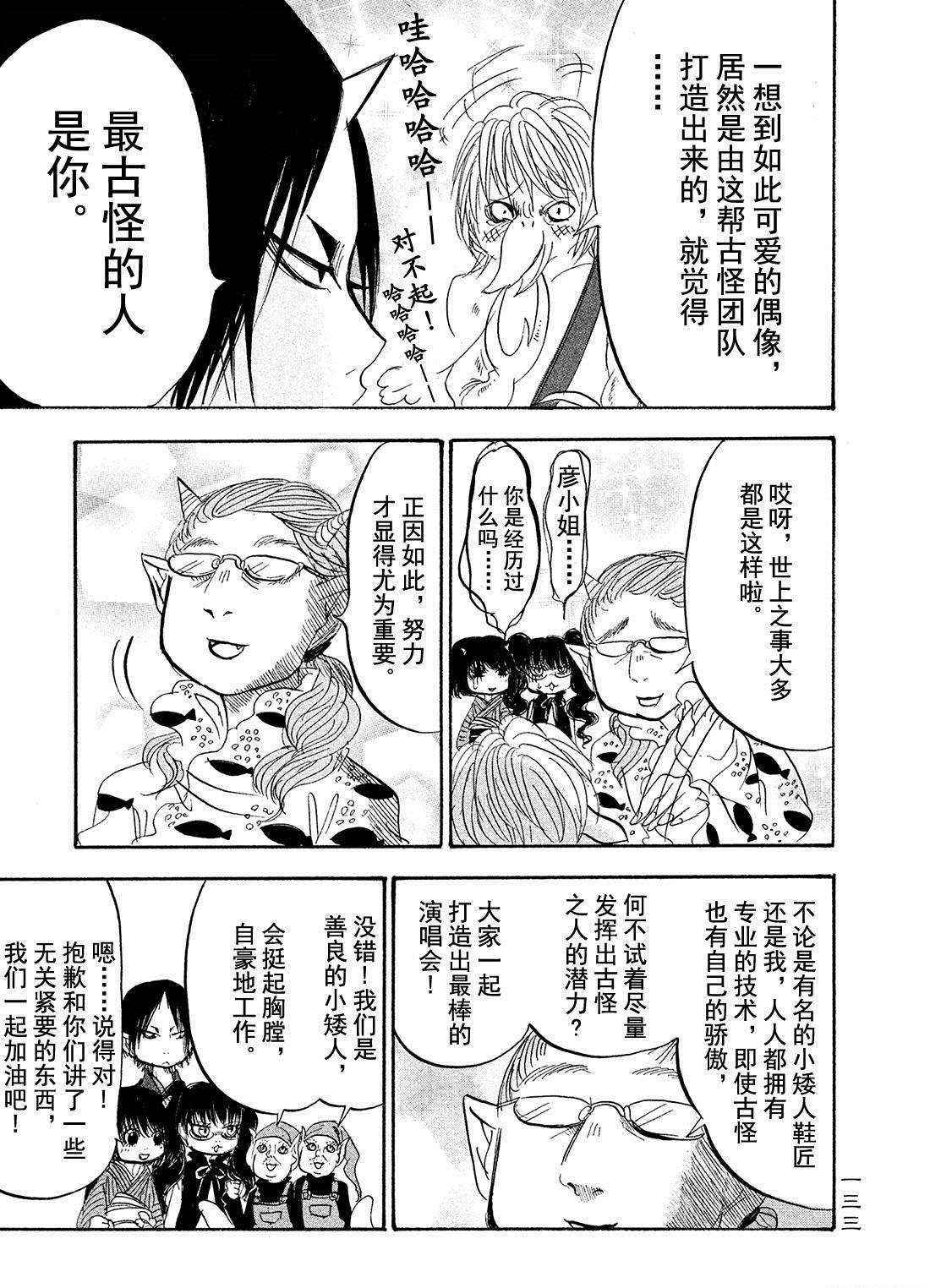 《鬼灯的冷彻》漫画最新章节第189话 试看版免费下拉式在线观看章节第【15】张图片