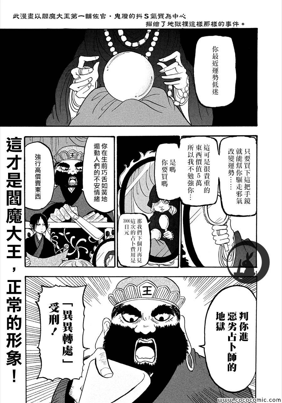 《鬼灯的冷彻》漫画最新章节第118话免费下拉式在线观看章节第【1】张图片