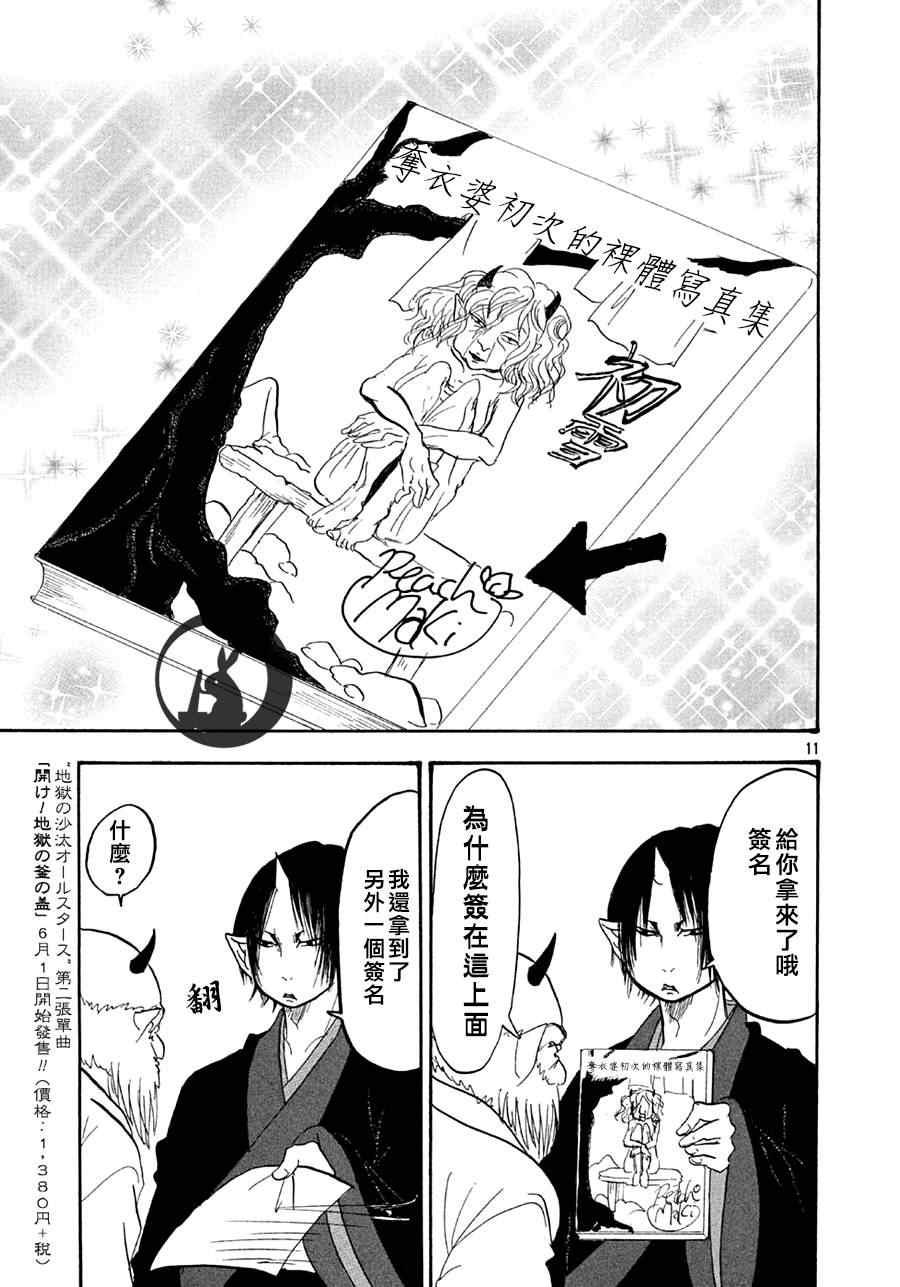 《鬼灯的冷彻》漫画最新章节第142话免费下拉式在线观看章节第【11】张图片