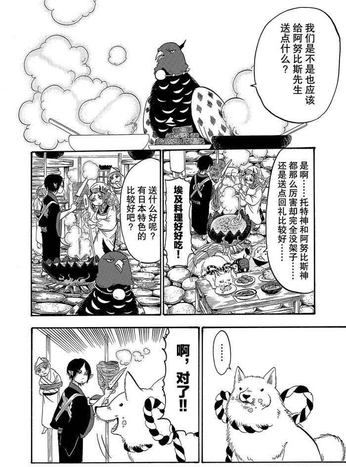 《鬼灯的冷彻》漫画最新章节第237话 试看版免费下拉式在线观看章节第【14】张图片