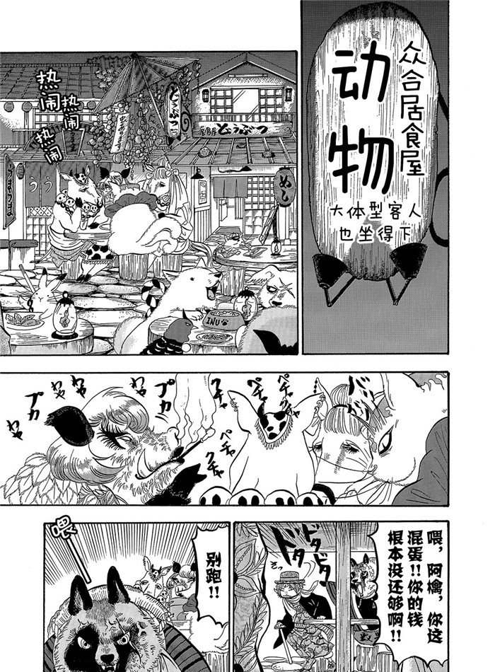 《鬼灯的冷彻》漫画最新章节第254话 试看版免费下拉式在线观看章节第【3】张图片