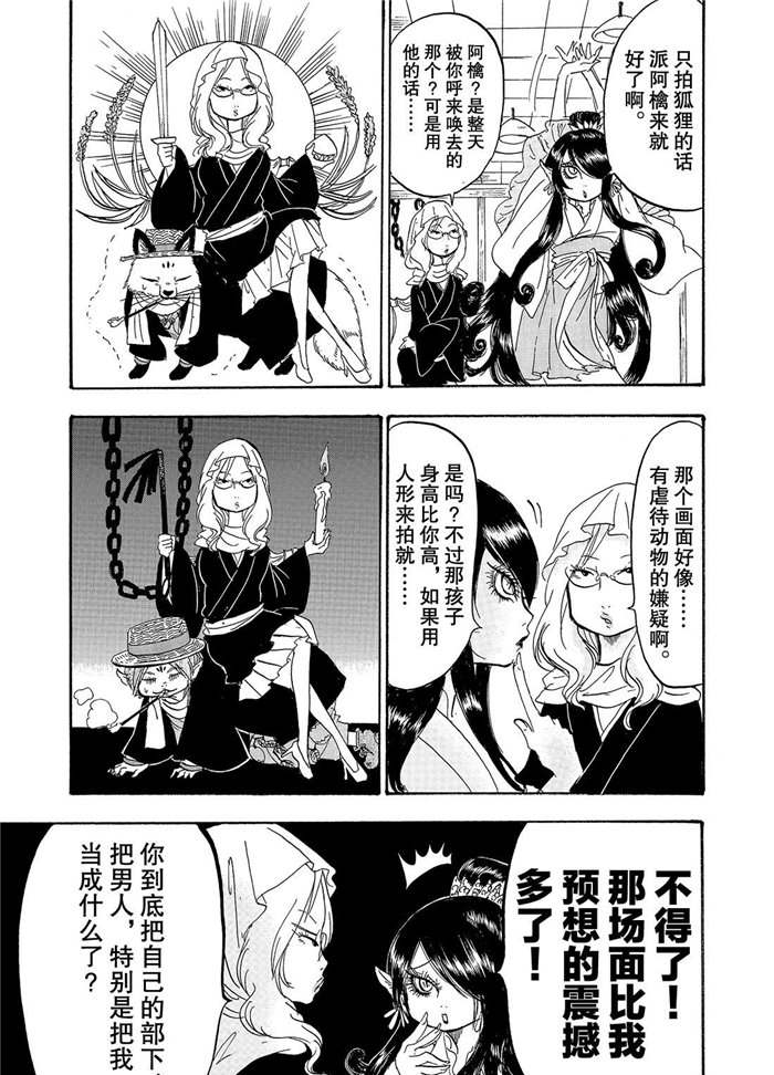 《鬼灯的冷彻》漫画最新章节第225话 试看版免费下拉式在线观看章节第【9】张图片