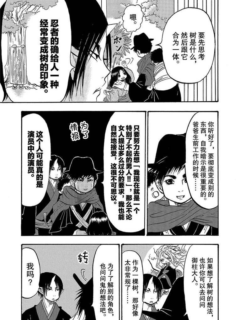 《鬼灯的冷彻》漫画最新章节第260话 试看版免费下拉式在线观看章节第【9】张图片