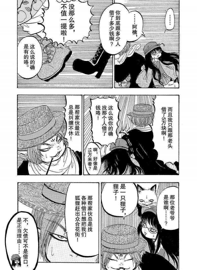 《鬼灯的冷彻》漫画最新章节第211话 试看版免费下拉式在线观看章节第【7】张图片