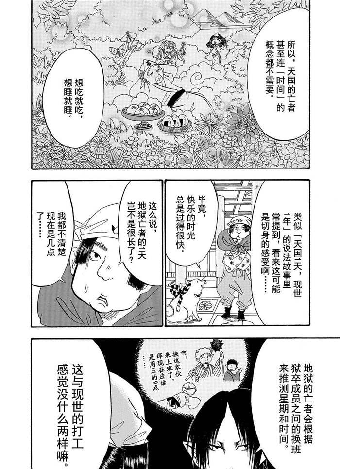 《鬼灯的冷彻》漫画最新章节第195话 试看版免费下拉式在线观看章节第【14】张图片