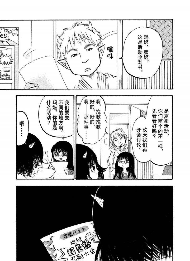 《鬼灯的冷彻》漫画最新章节第220话 试看版免费下拉式在线观看章节第【1】张图片