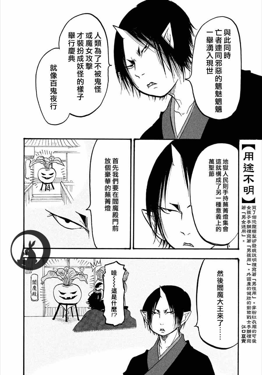 《鬼灯的冷彻》漫画最新章节第153话免费下拉式在线观看章节第【14】张图片