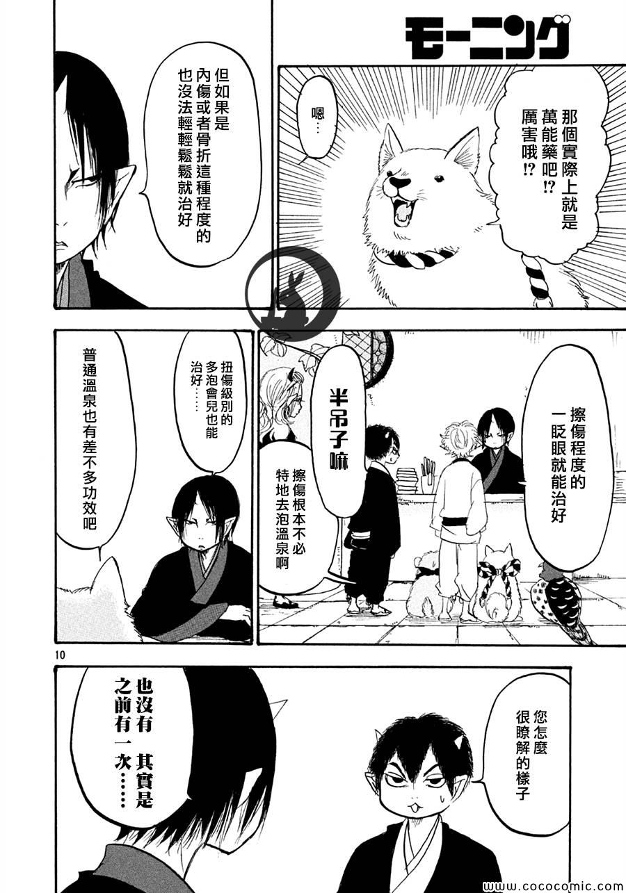 《鬼灯的冷彻》漫画最新章节第121话免费下拉式在线观看章节第【10】张图片