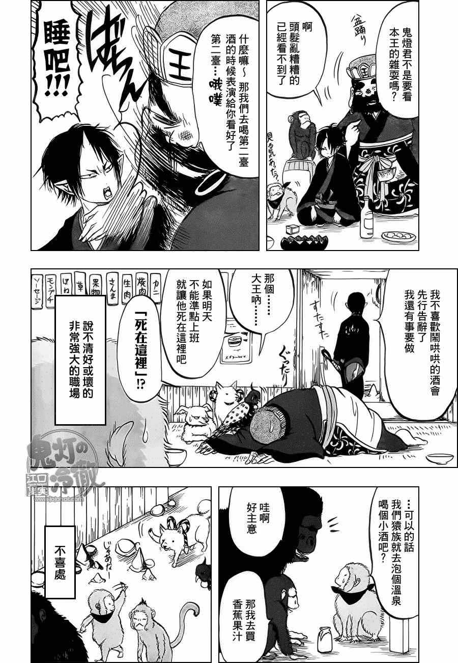 《鬼灯的冷彻》漫画最新章节第64话免费下拉式在线观看章节第【14】张图片