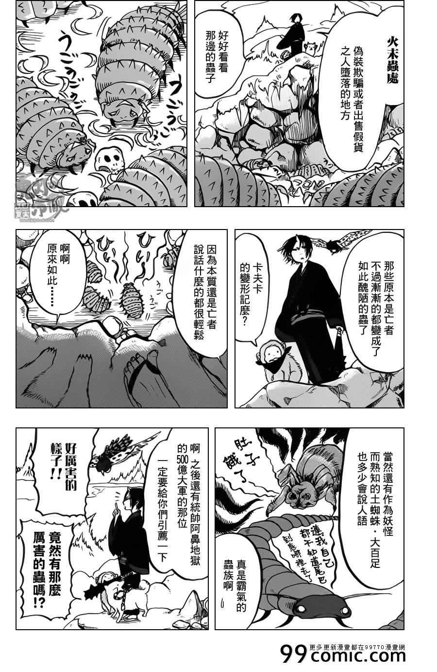 《鬼灯的冷彻》漫画最新章节第86话免费下拉式在线观看章节第【14】张图片